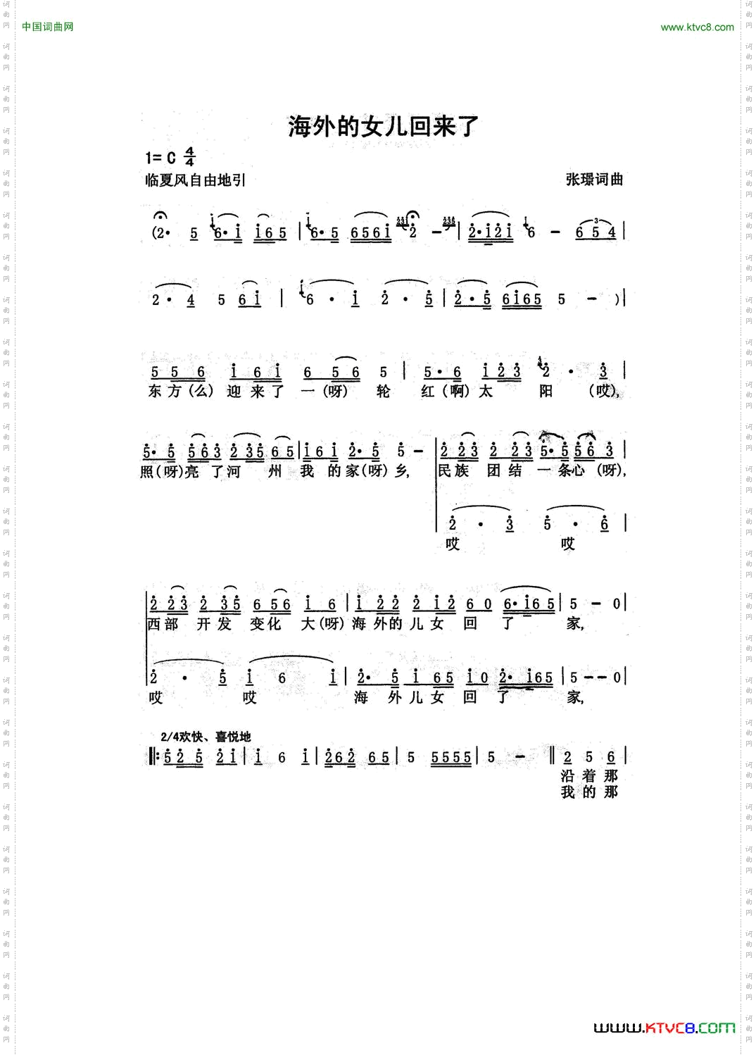 海外的女儿回来了