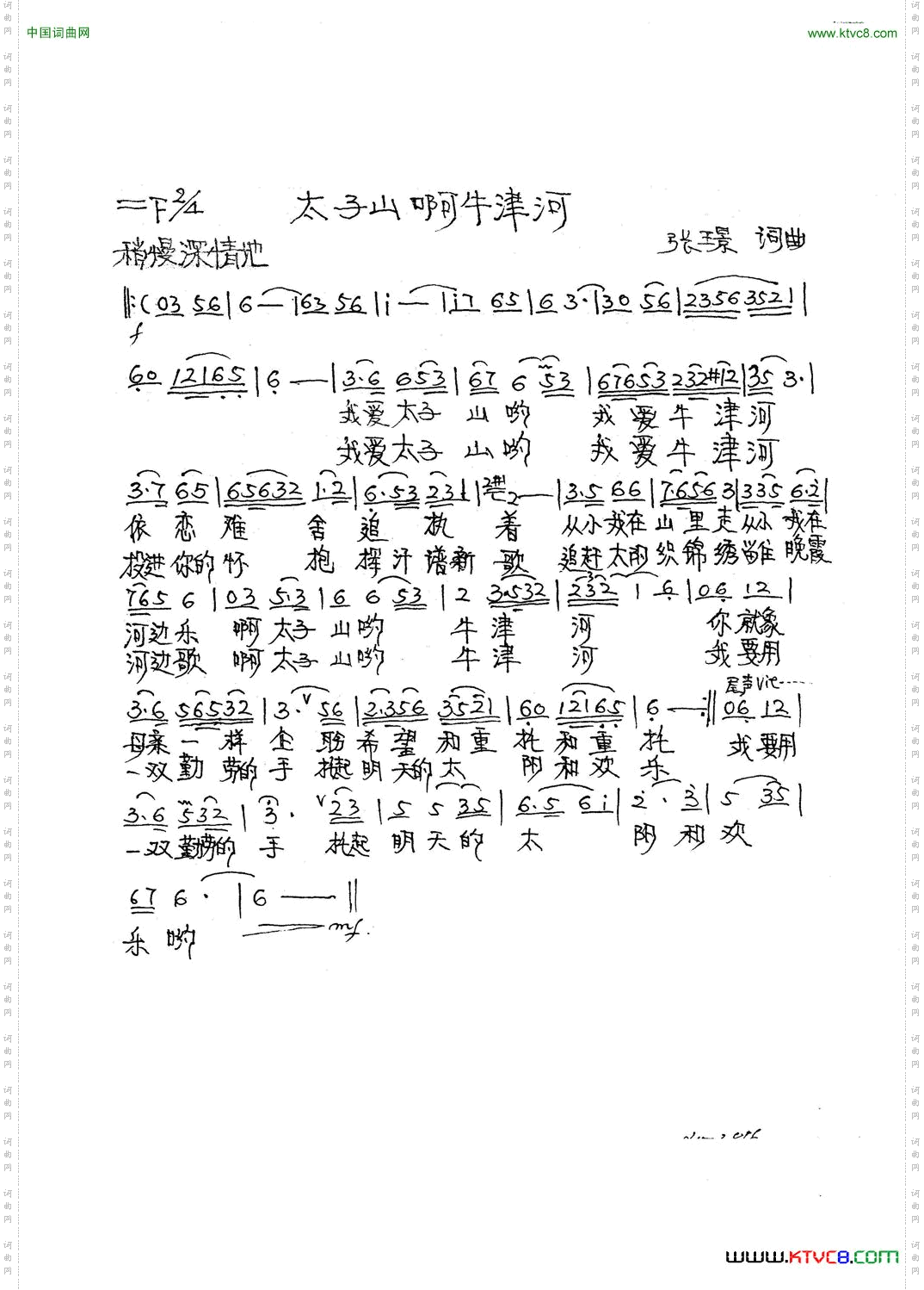 太子山啊牛津河