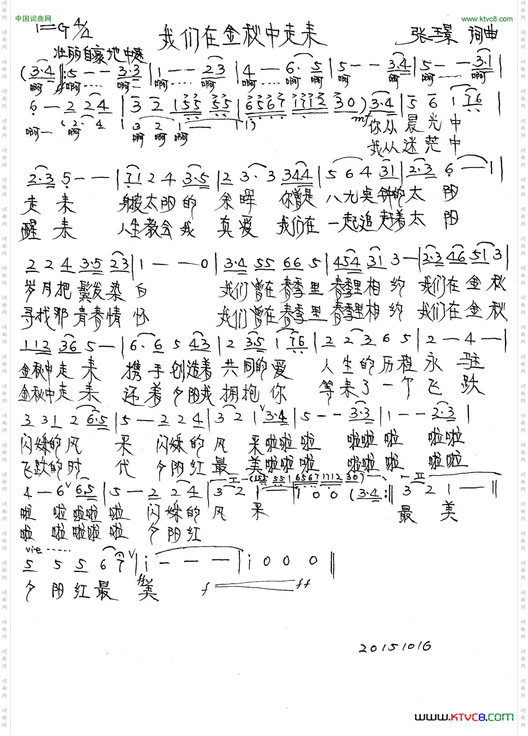 我们在金秋中走来