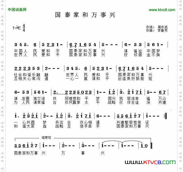 国泰家和万事兴