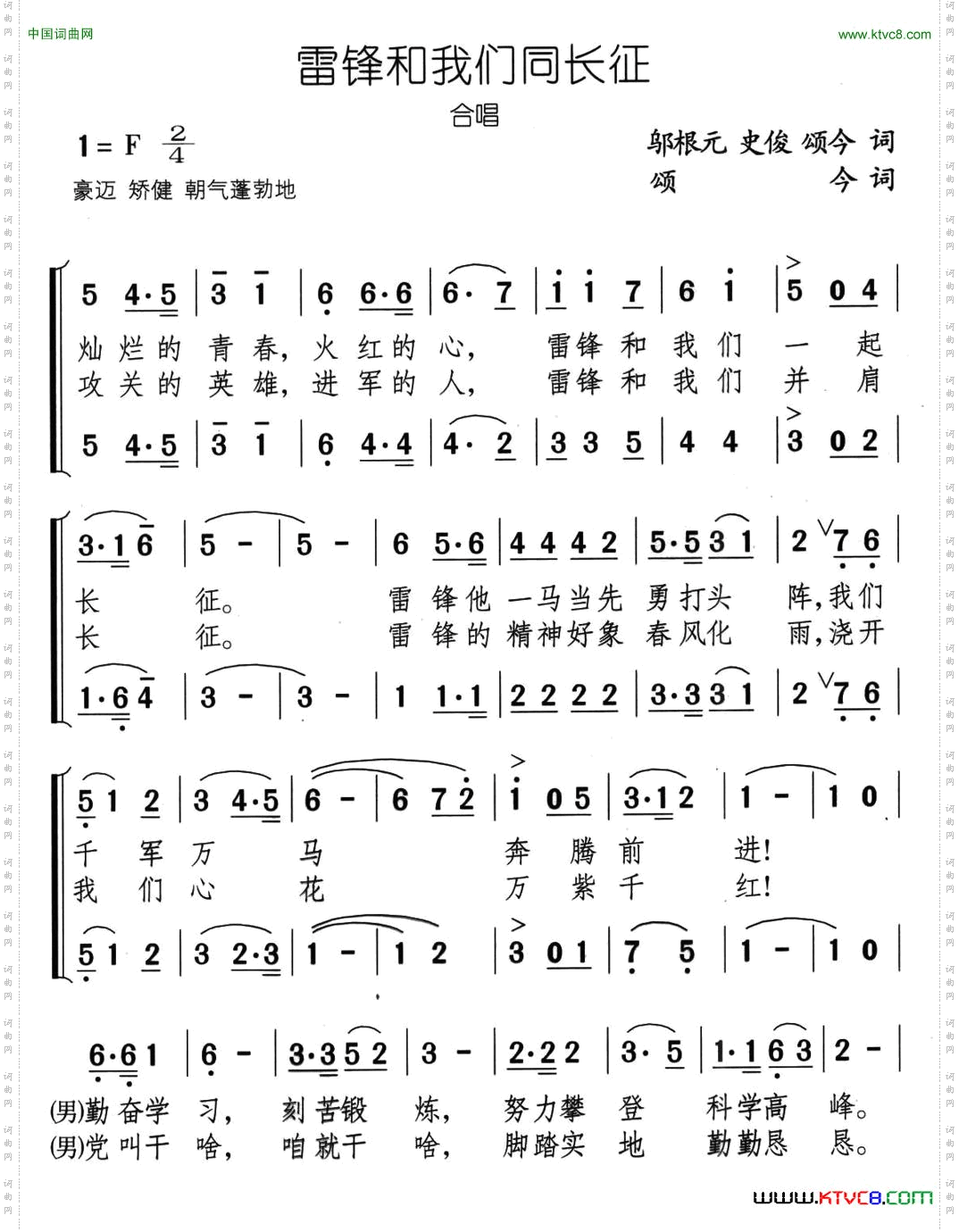 雷锋和我们同长征