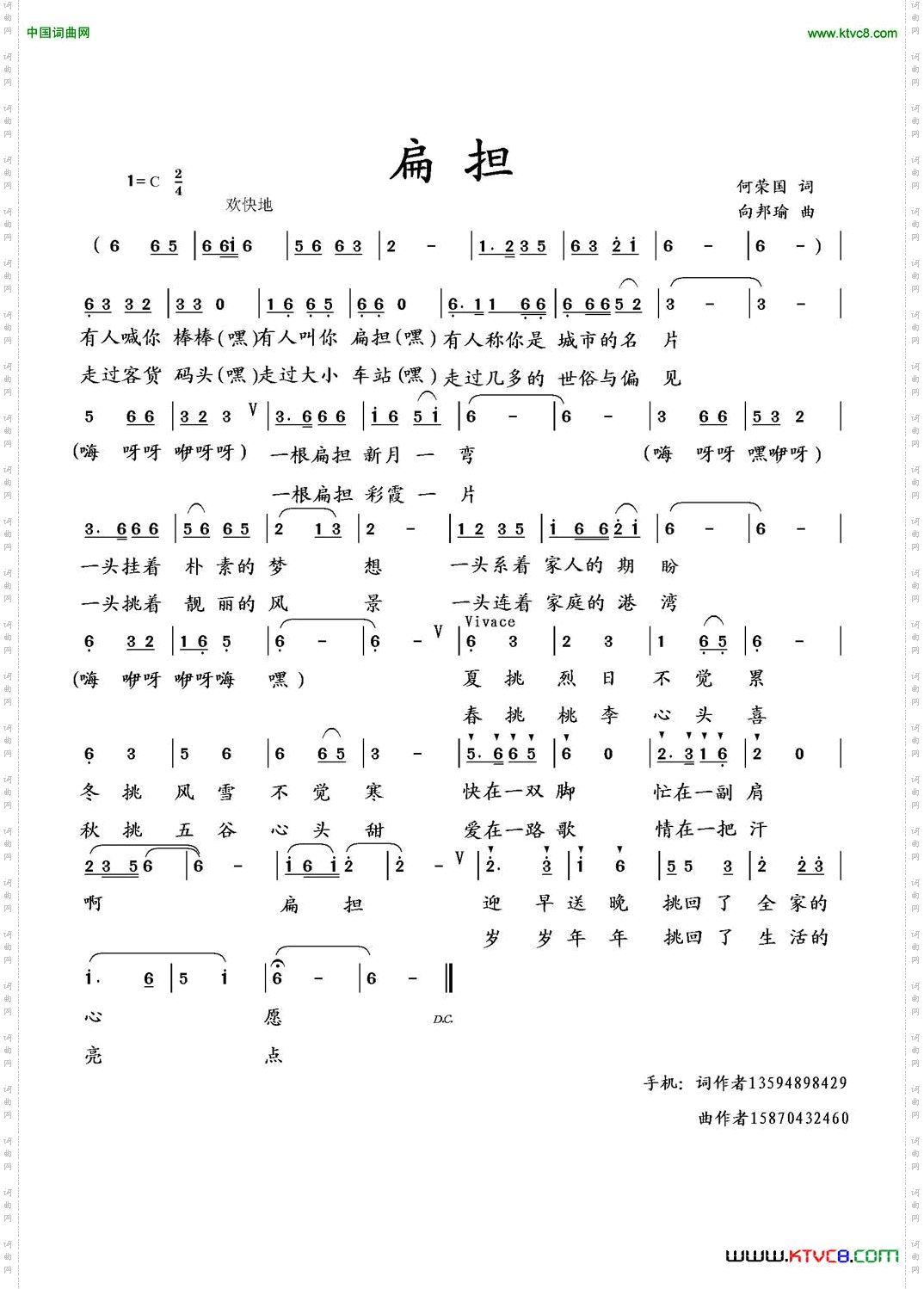 扁担何荣国词向邦瑜曲_扁担何荣国词 向邦瑜曲