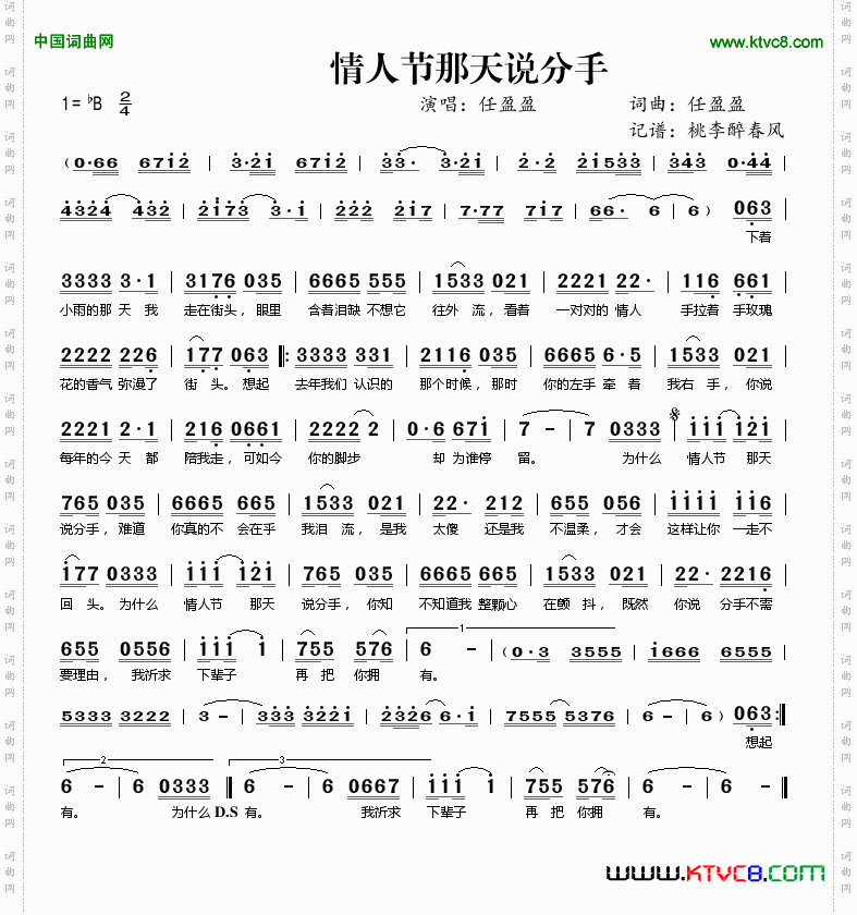 情人节那天说分手