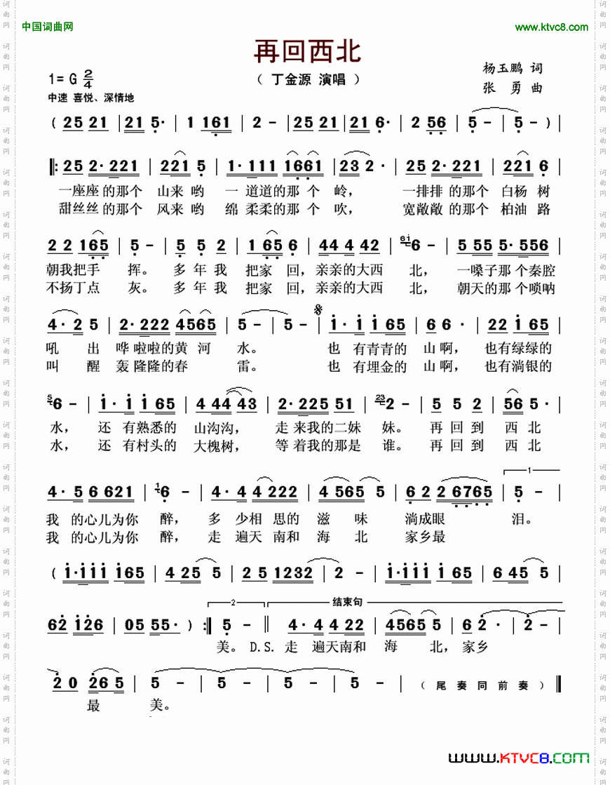 再回西北