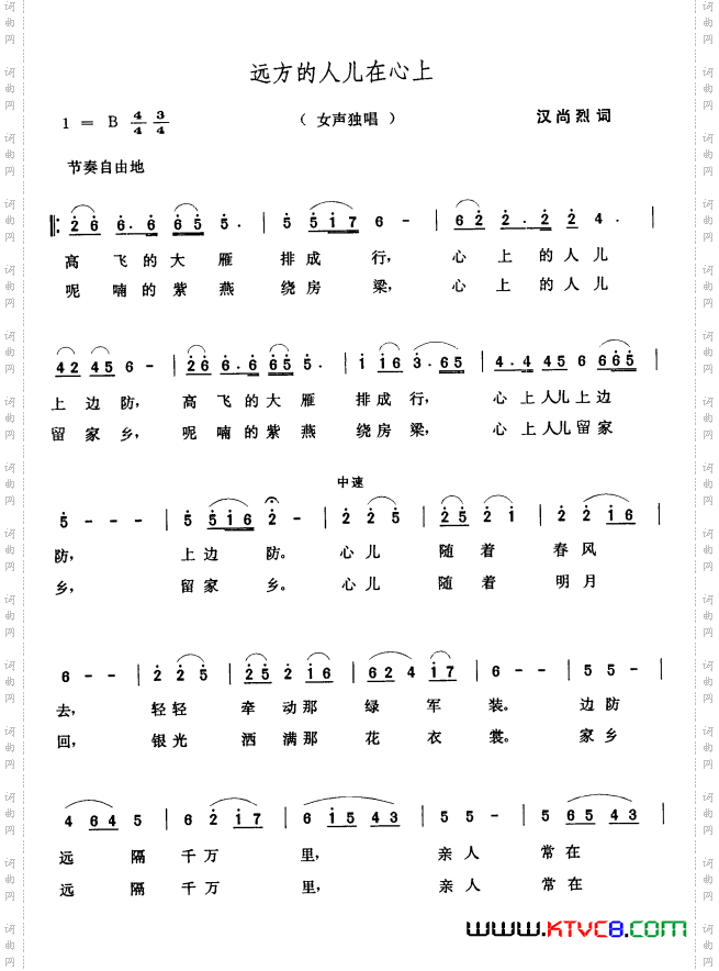 远方的人儿在心上