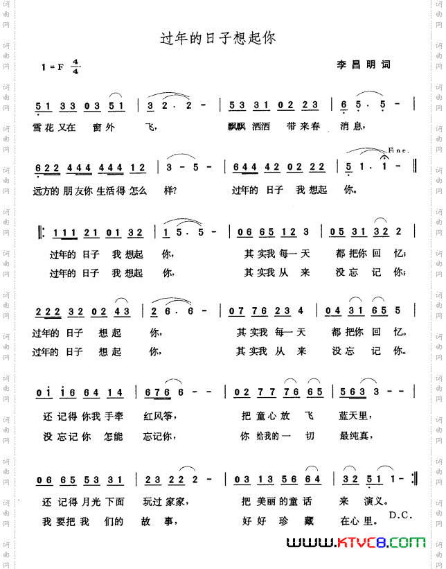 过年的日子想起你