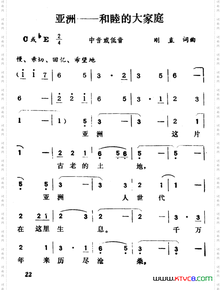 亚洲――和睦的大家庭