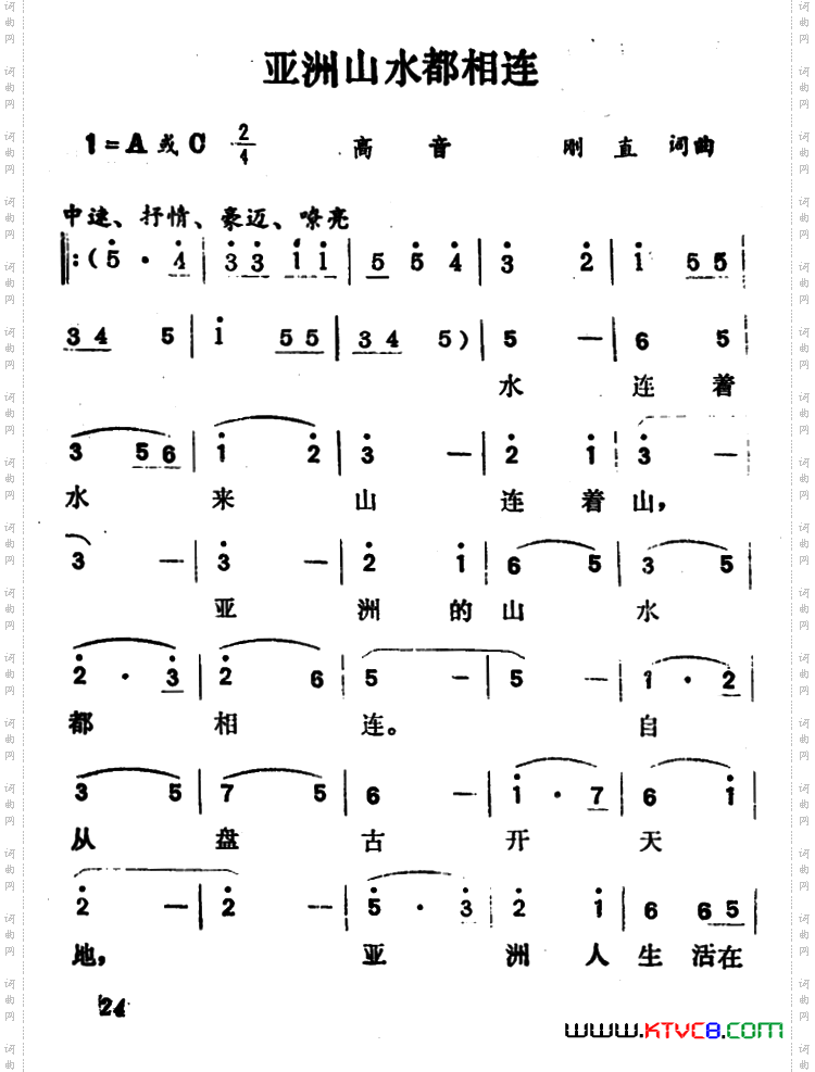亚洲山水都相连