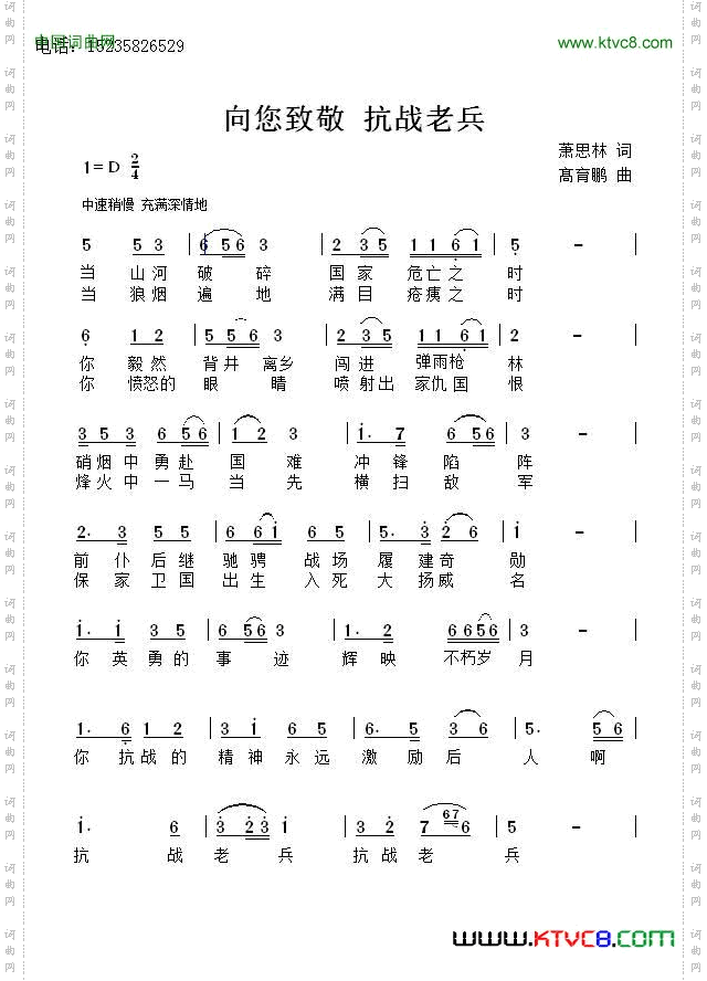 向您致敬抗战老兵
