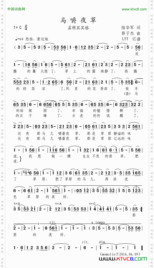 马嚼夜草孟根其其格