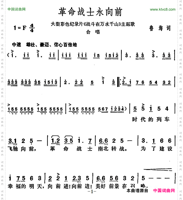 革命战士永向前大型彩色纪录片《战斗在万水千山》主题歌_大型彩色纪录片《战斗在万水千山》主题歌