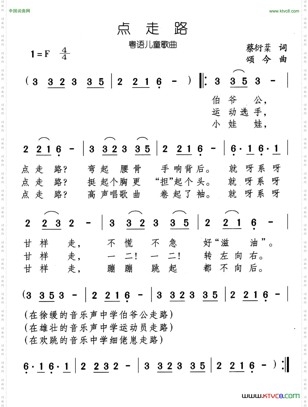 点走路_粤语儿歌