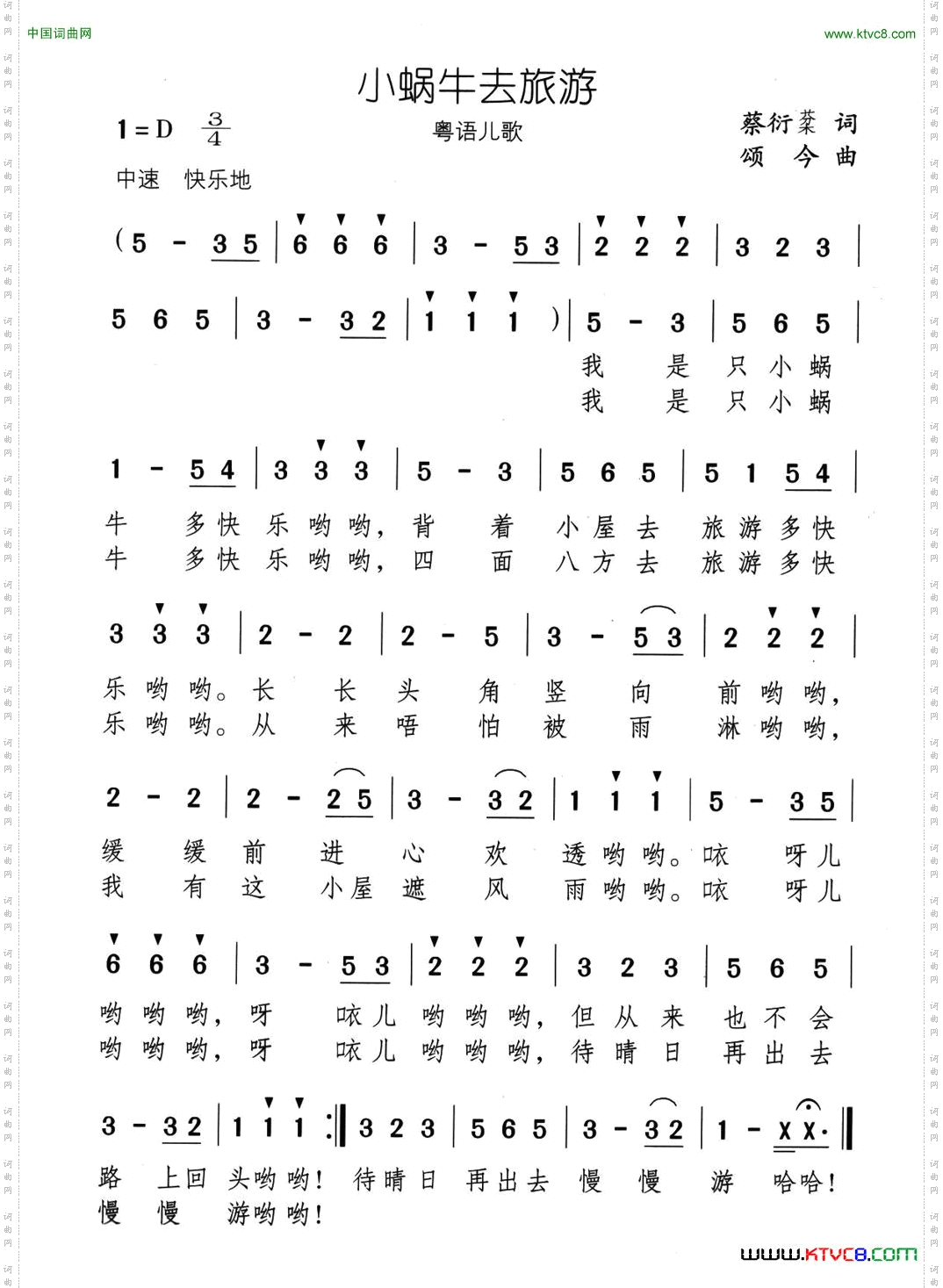 小蜗牛去旅游_粤语儿歌