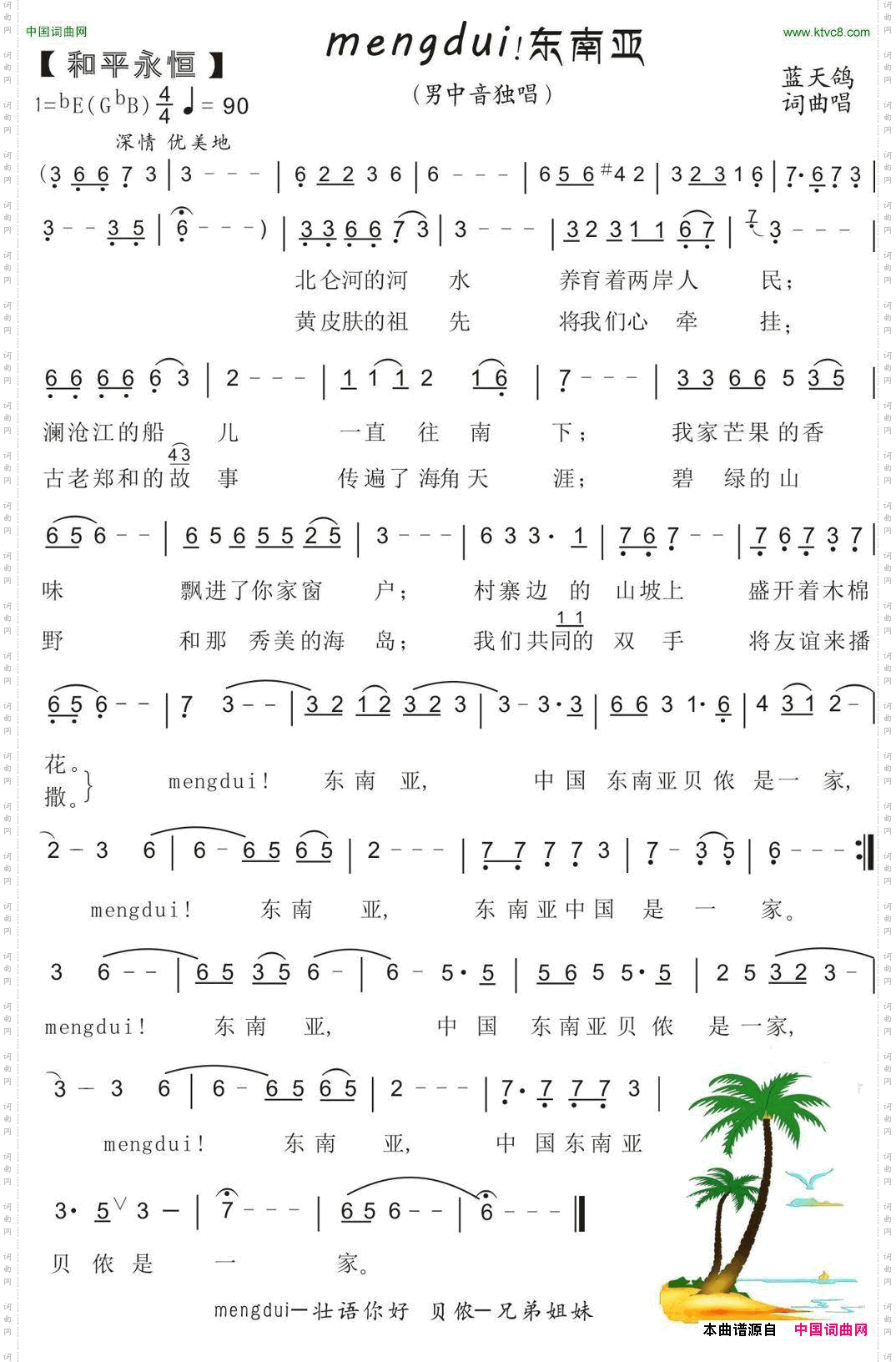 mengdui!东南亚男中音独唱