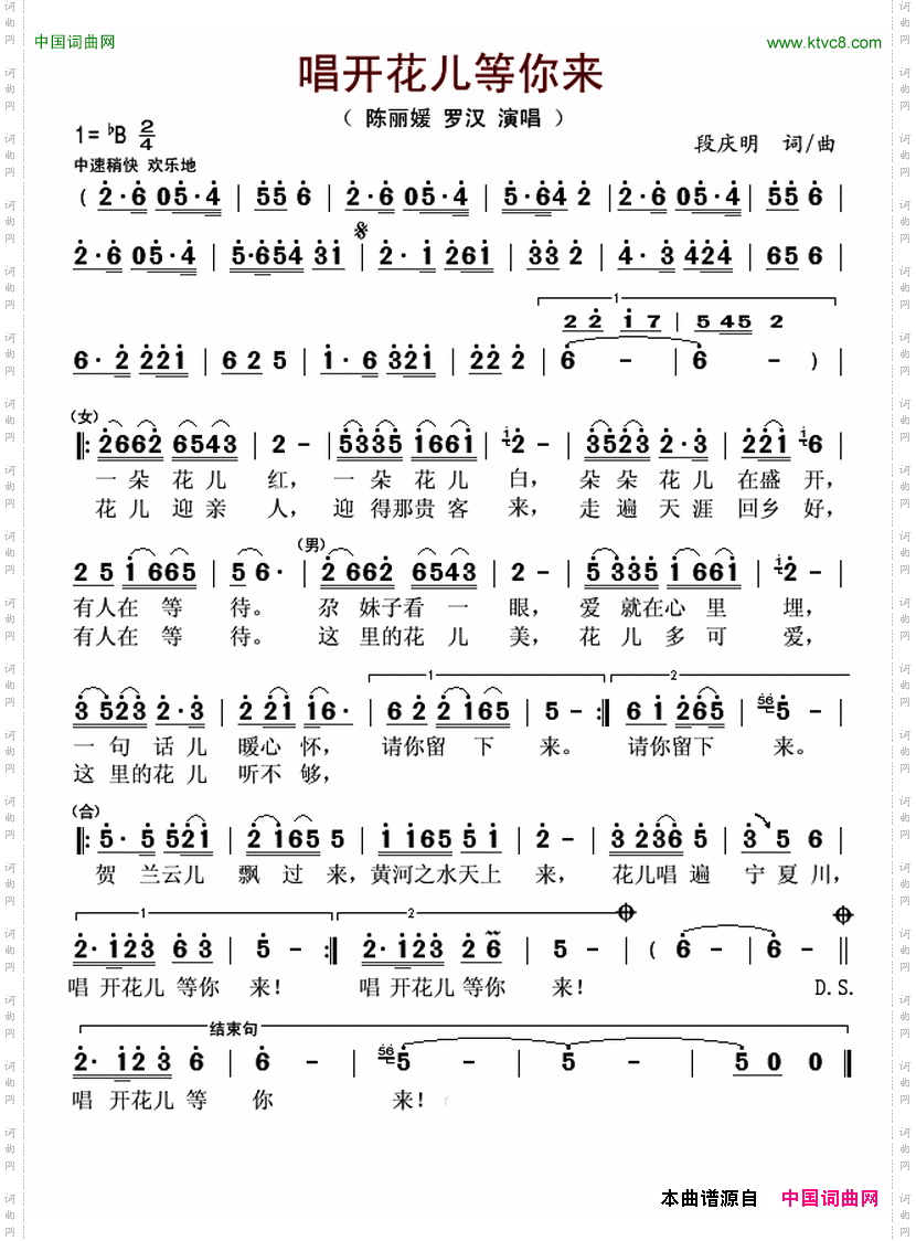 唱开花儿等你来