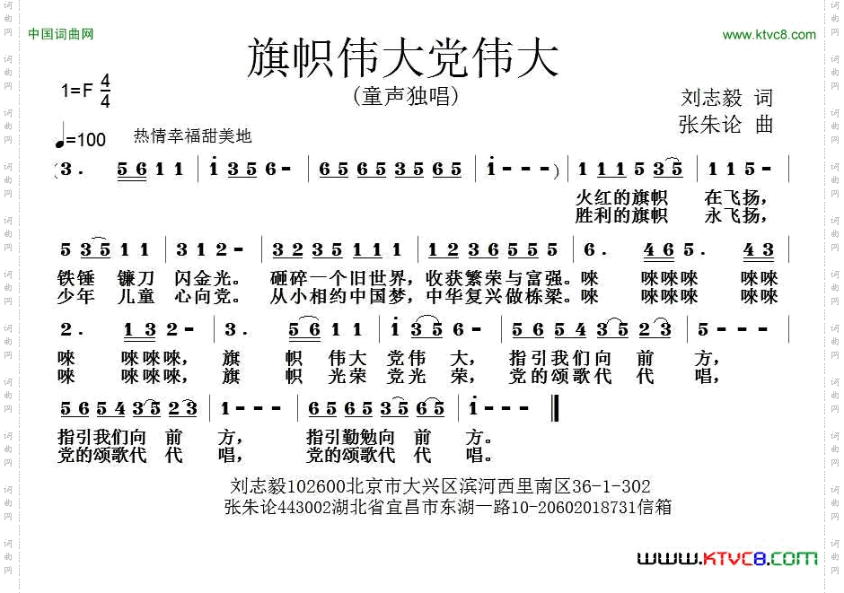 旗帜伟大党伟大