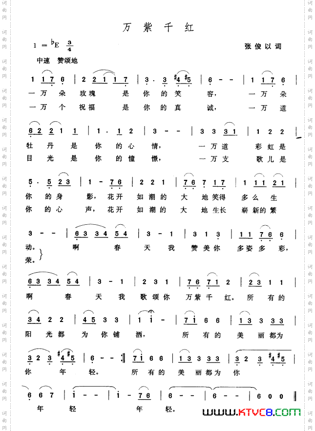 万紫千红张俊以词张玉晶曲_万紫千红张俊以词 张玉晶曲