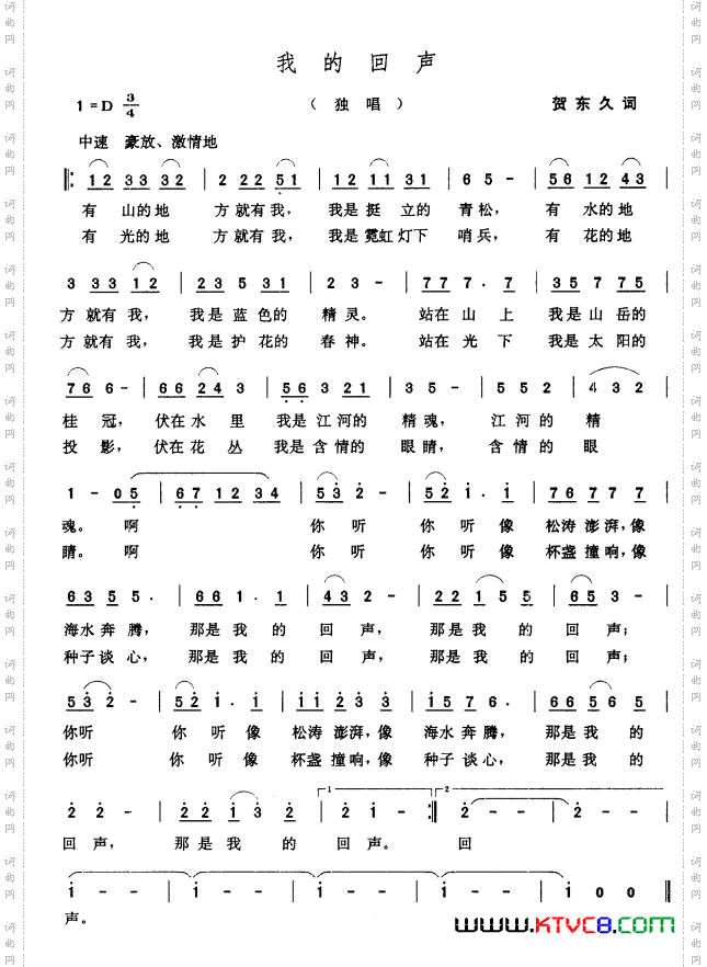 我的回声贺东久词张玉晶曲_我的回声贺东久词 张玉晶曲