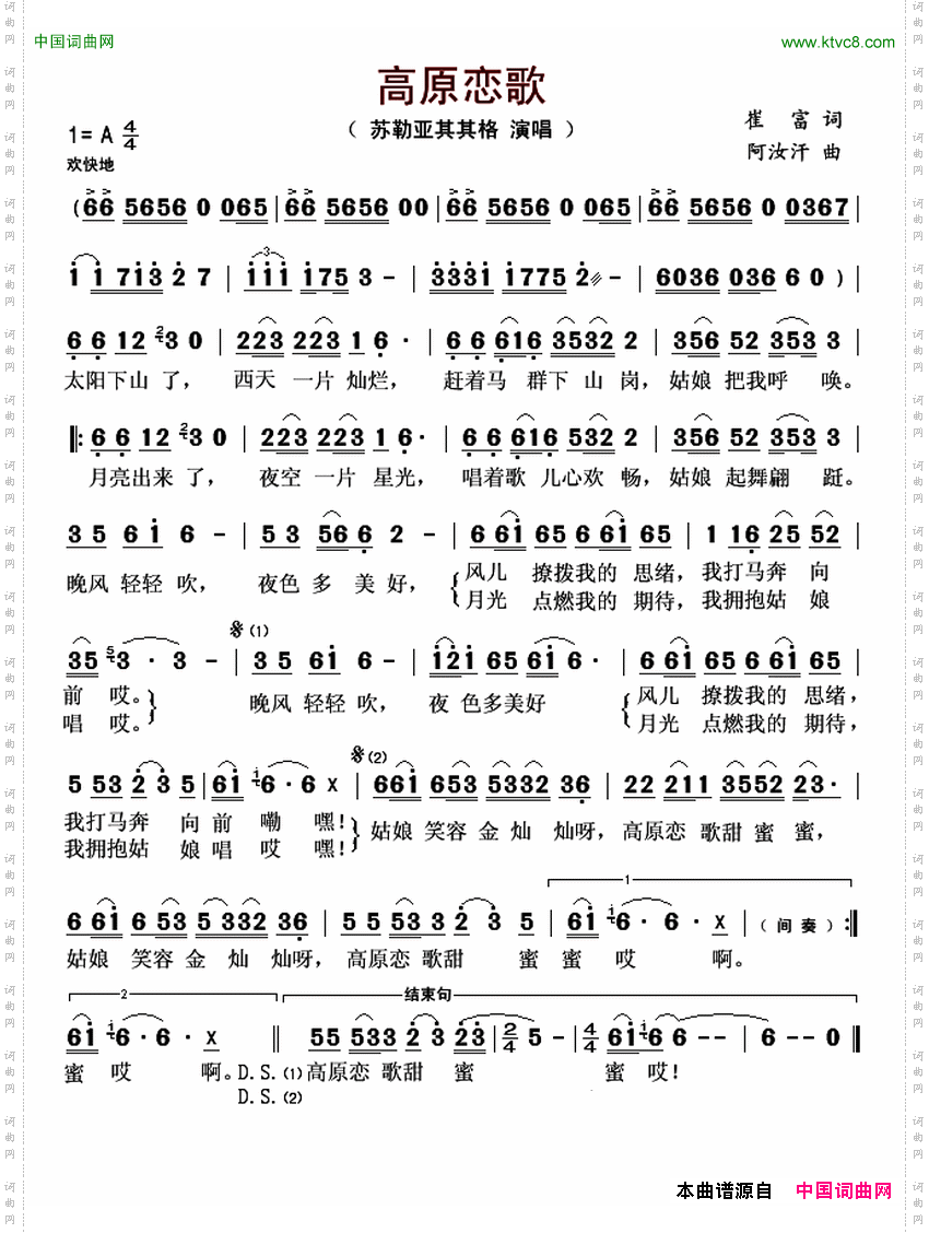 高原恋歌崔富词阿汝汗曲_高原恋歌崔富词 阿汝汗曲