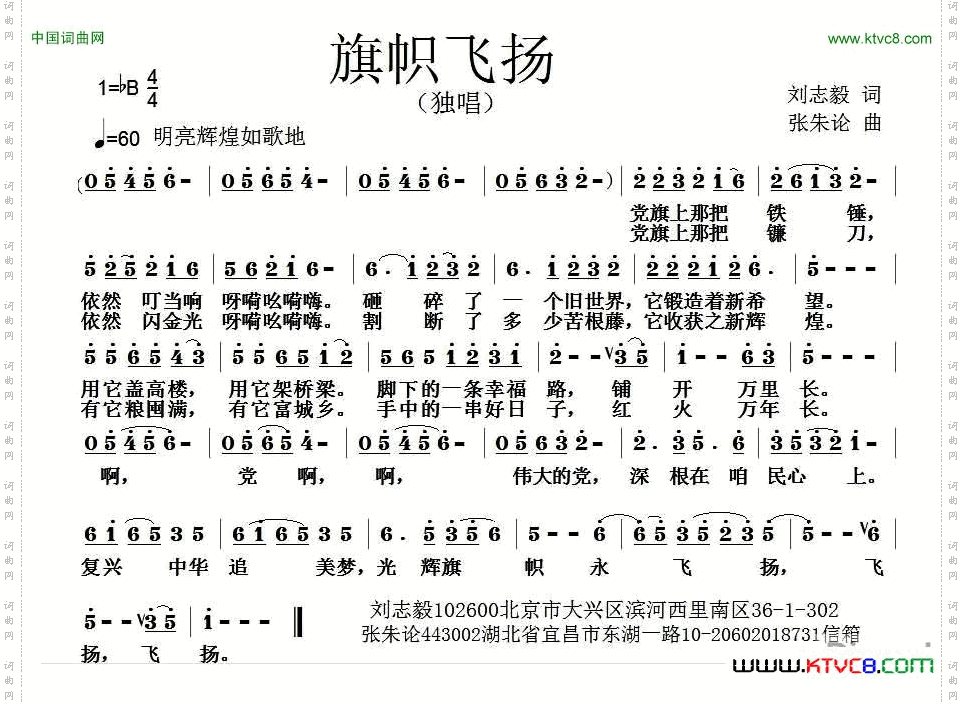 旗帜飞扬刘志毅词张朱论曲_旗帜飞扬刘志毅词 张朱论曲