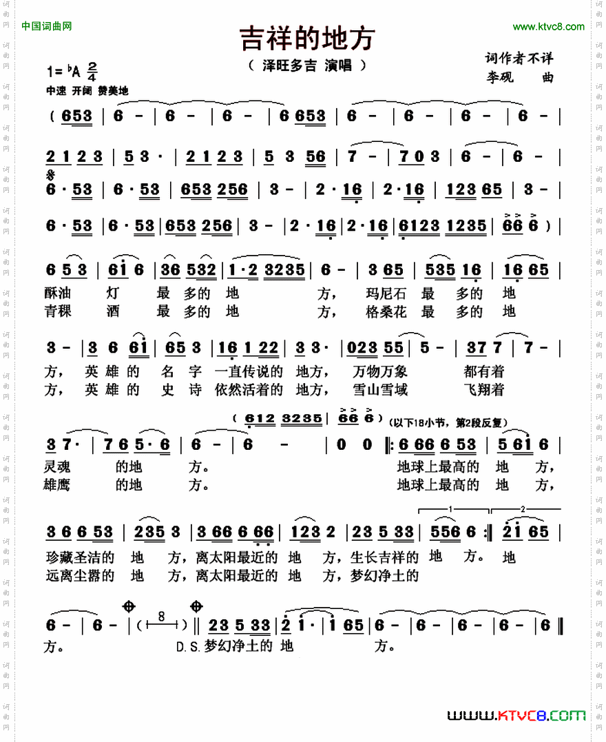 吉祥的地方
