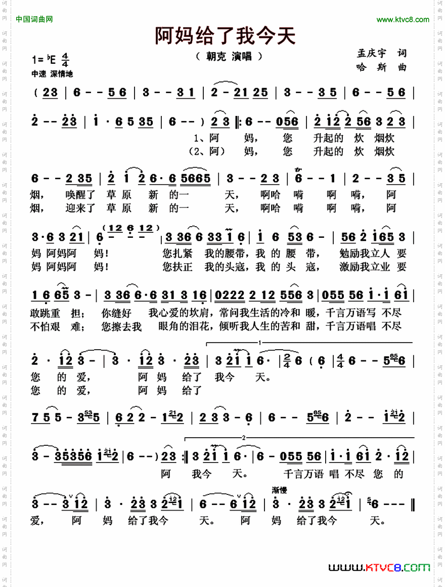 阿妈给了我今天