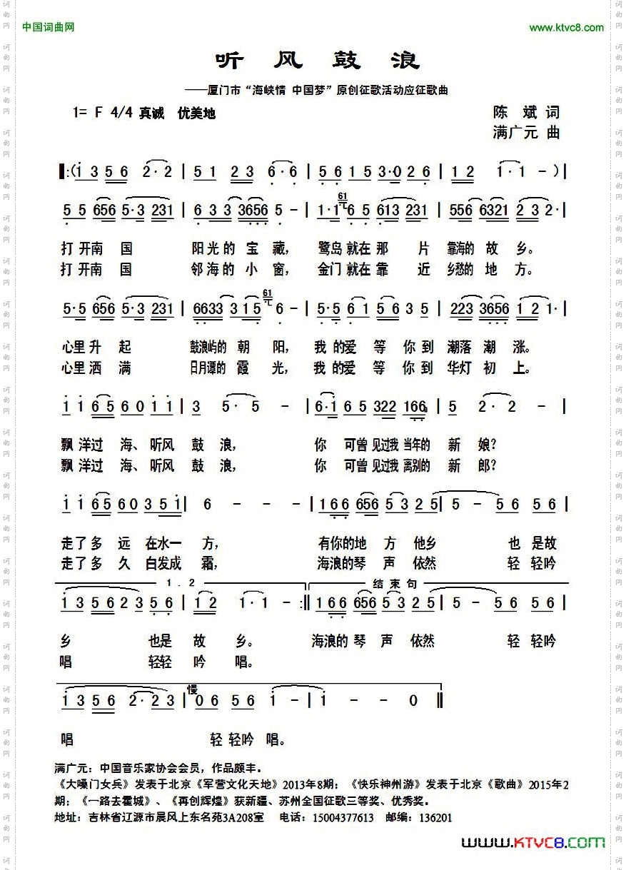 听风鼓浪张斌词满广元曲_听风鼓浪张斌词 满广元曲