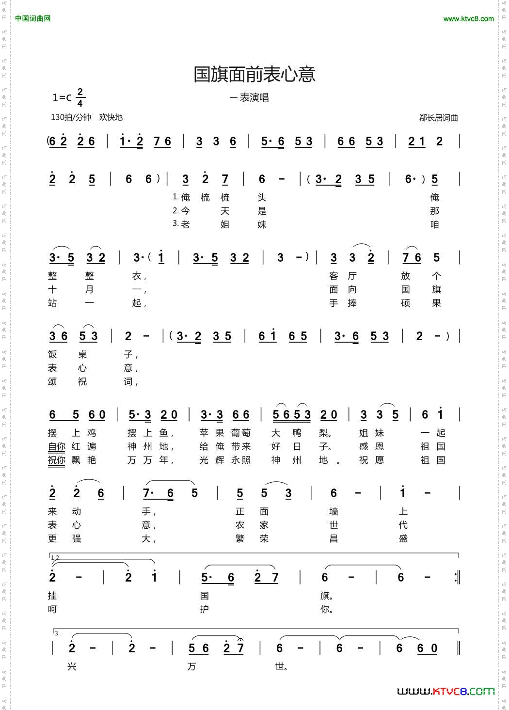 国旗面前表心意