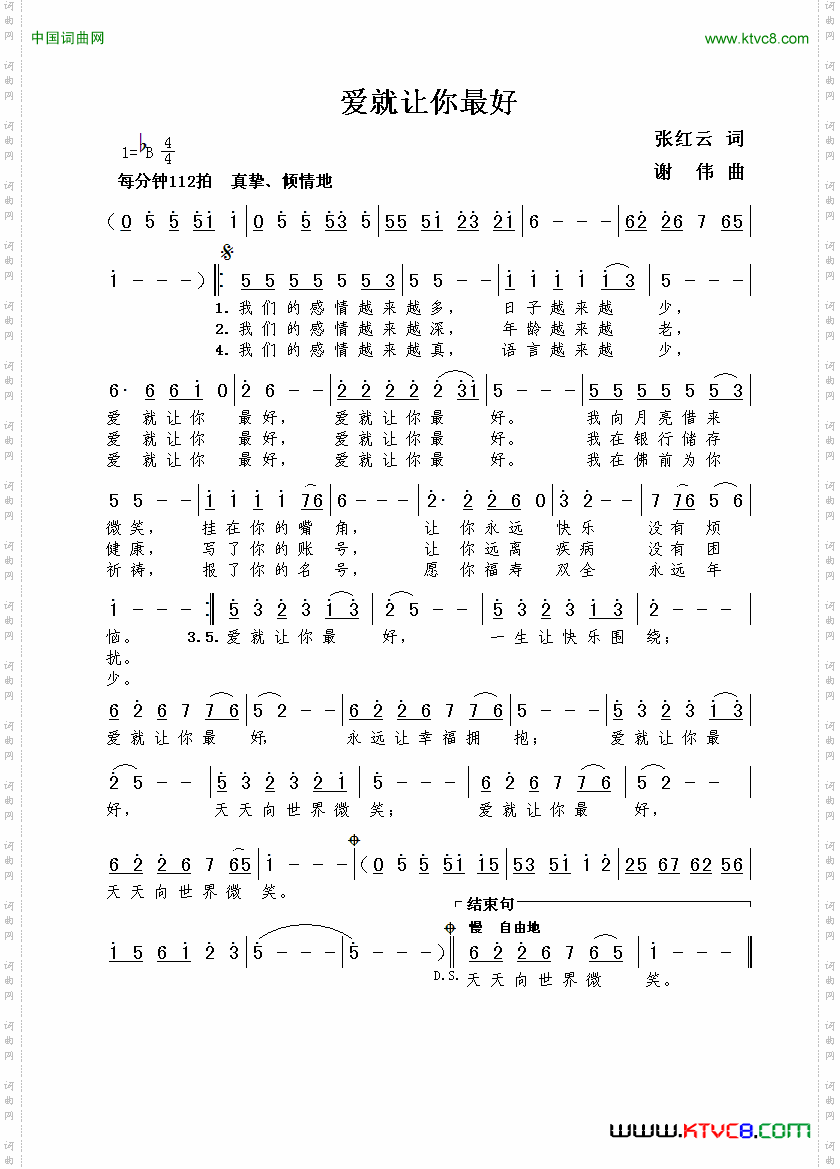 爱就让你最好张红云词谢伟曲_爱就让你最好张红云词  谢伟曲