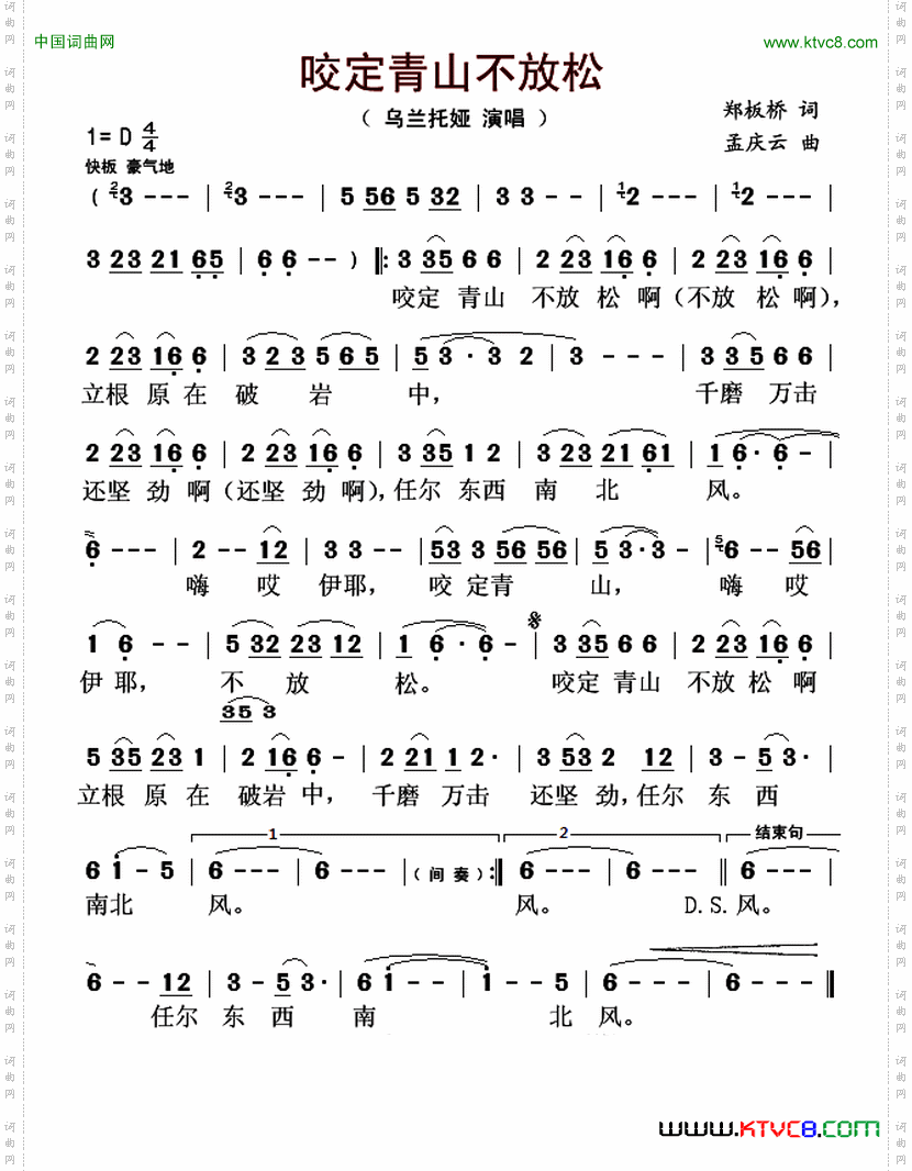 咬定青山不放松