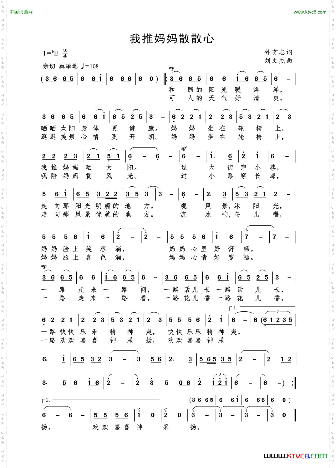 我推妈妈散散心钟有志词刘文杰曲