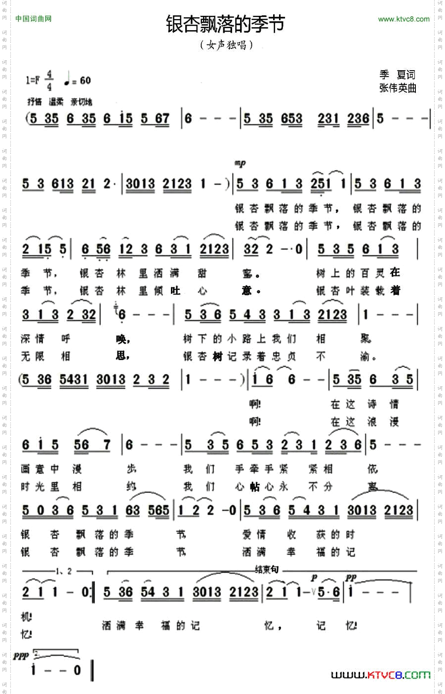 银杏飘落的季节季夏词张伟英曲_银杏飘落的季节季夏词 张伟英曲