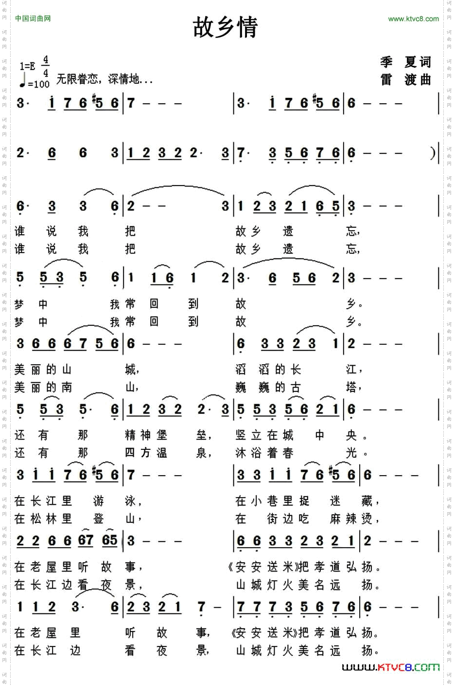 故乡情