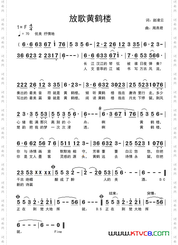放歌黄鹤楼（赵凌云词 周燕君曲）