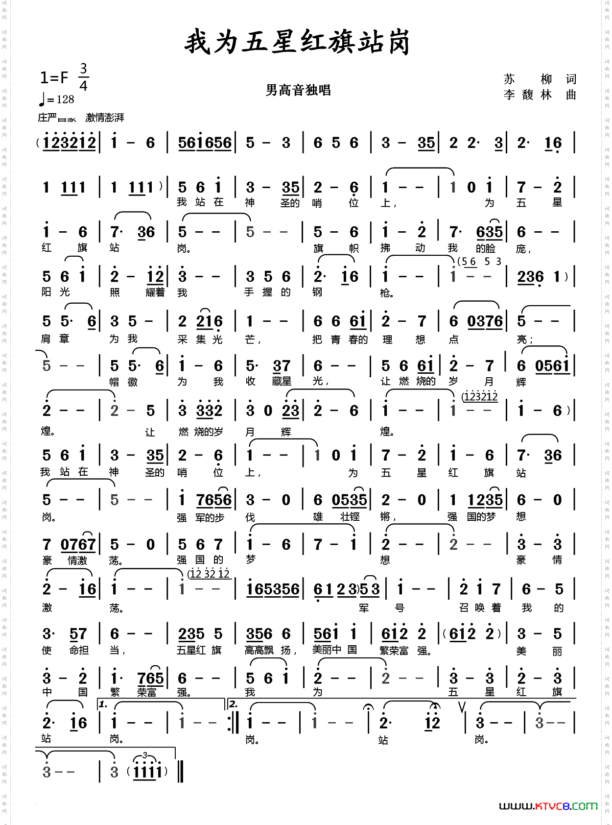 我为五星红旗站岗