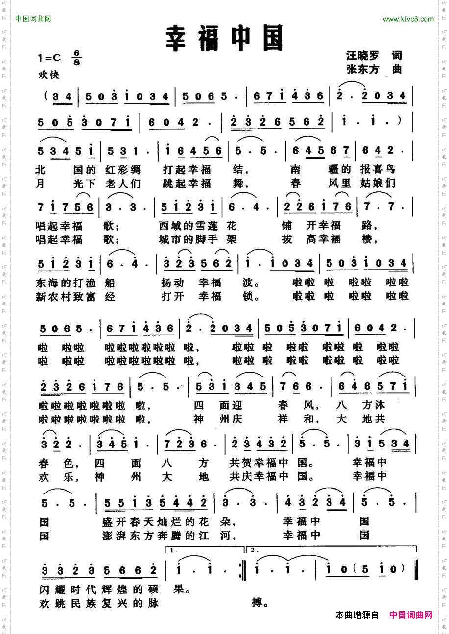 幸福中国汪晓罗词张东方曲_幸福中国汪晓罗词 张东方曲