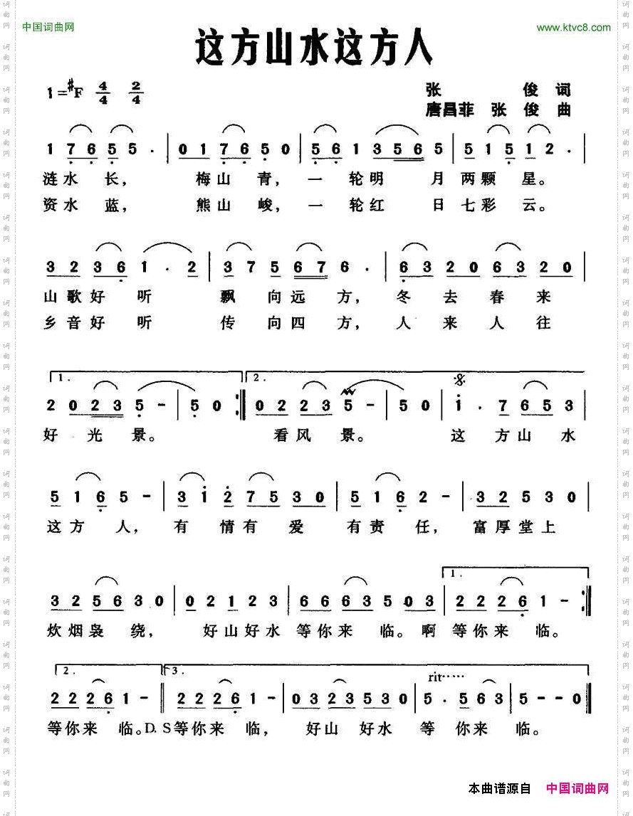 这方山水这方人