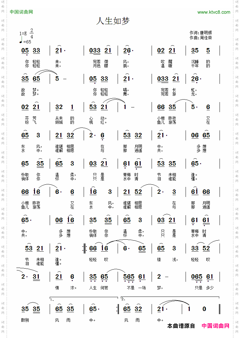 人生如梦