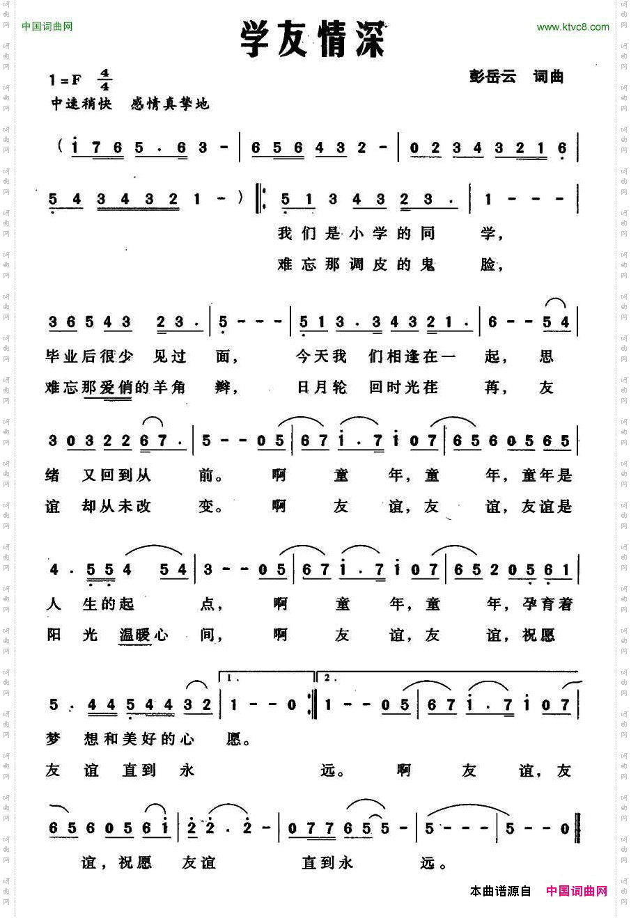 学友情深