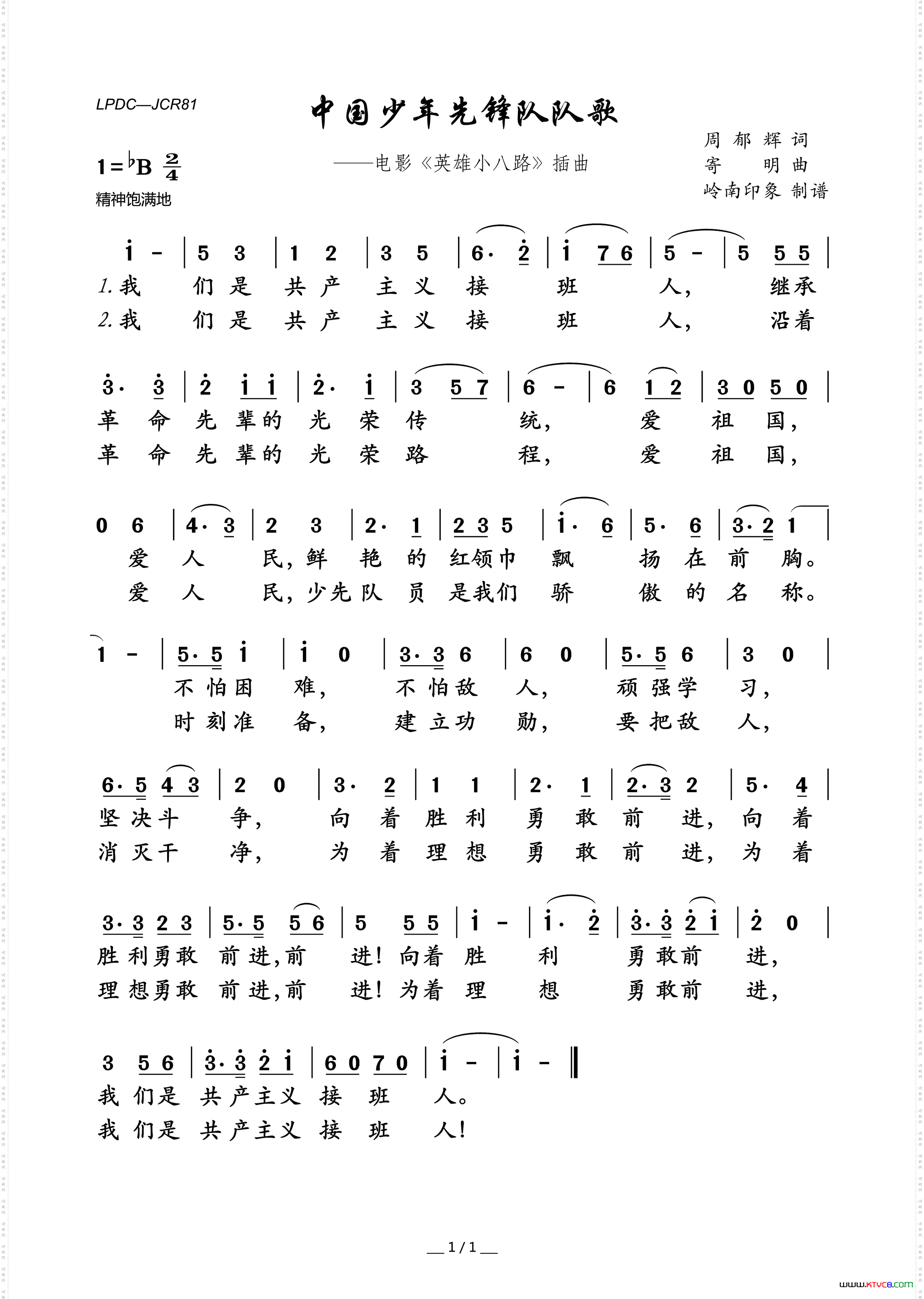 中国少年先锋队队歌_电影《英雄小八路》插曲