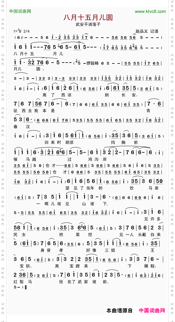 八月十五月儿圆_武安平调落子