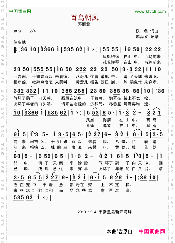 百鸟朝凤_邓丽君演唱版