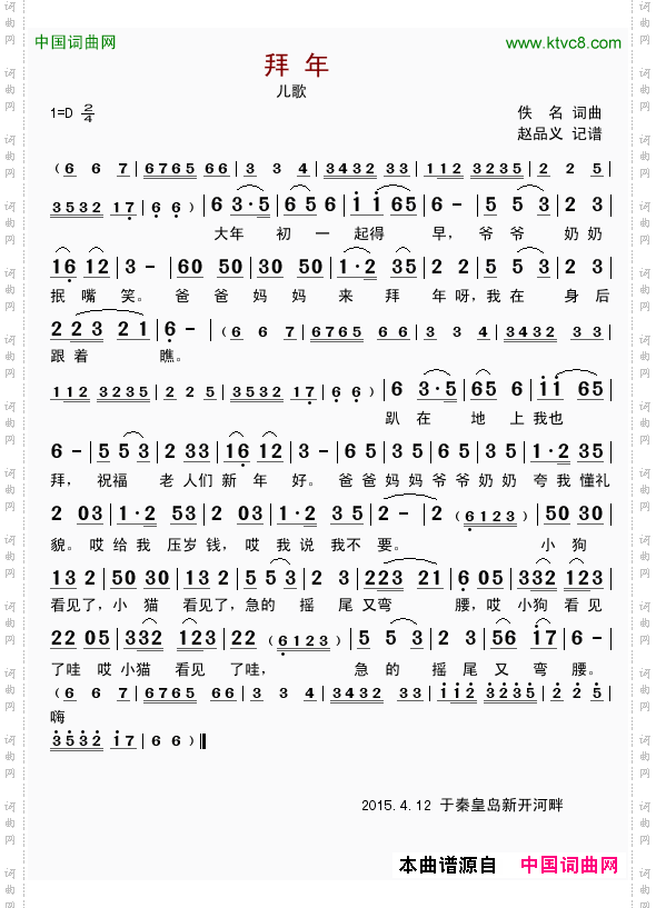 拜年儿歌