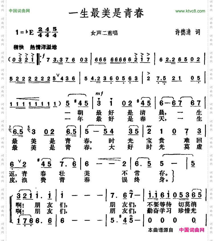 一生最美是青春