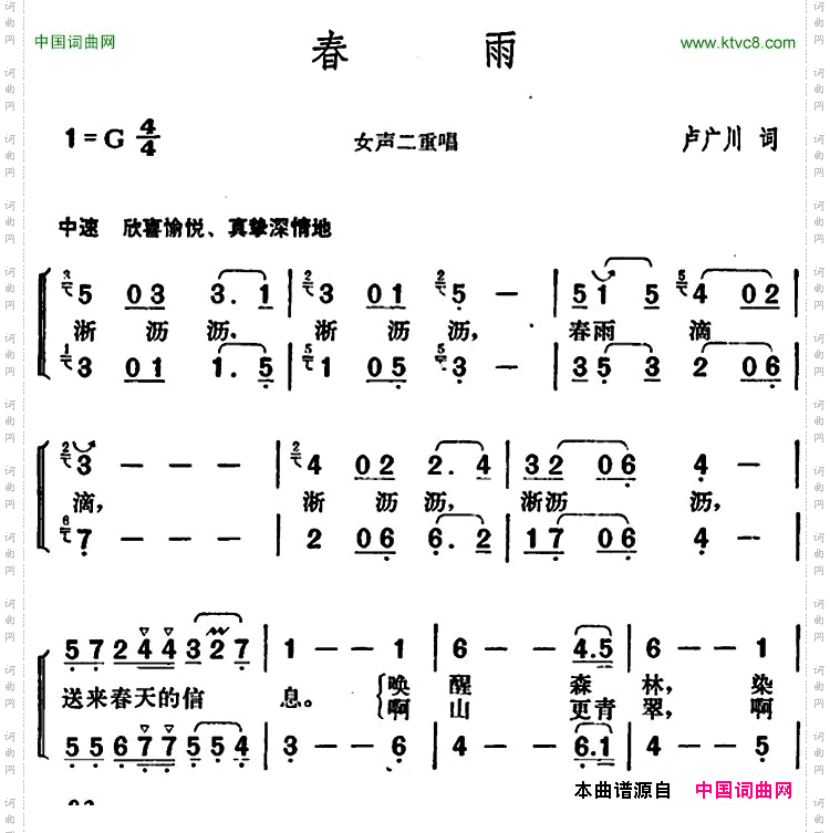 春雨卢广川词胡俊成曲_春雨卢广川词 胡俊成曲
