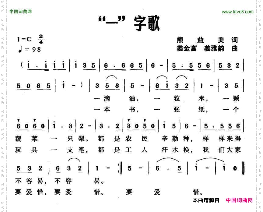 “一”字歌