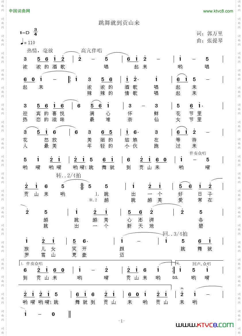 跳舞请到贡山来哟
