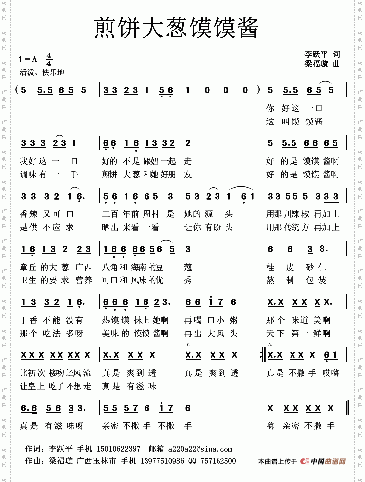 煎饼大葱馍馍酱