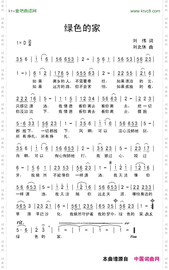 绿色的家