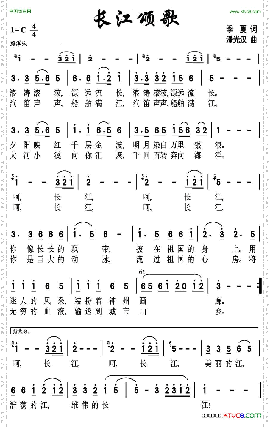 长江颂歌季夏词潘光汉曲_长江颂歌季夏词 潘光汉曲